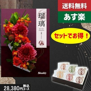 【あす楽/土日祝日も発送】カタログギフト ＋八天堂 くりーむぱん 6個入り【AYL瑠璃 春蘭】税込30910円コース香典返し 法事 法要 返礼 引