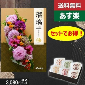 【あす楽/土日祝日も発送】カタログギフト ＋八天堂 くりーむぱん 6個入り【AYL瑠璃 向日葵】税込5610円コース香典返し 法事 法要 返礼 