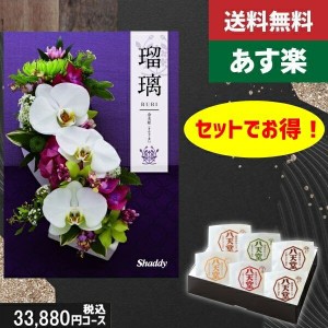 【あす楽/土日祝日も発送】カタログギフト ＋八天堂 くりーむぱん 6個入り【AYL瑠璃 金木犀】税込36410円コース香典返し 法事 法要 返礼 