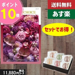 【あす楽/土日祝日も発送】カタログギフト ＋八天堂 くりーむぱん 6個入り【テイクユアチョイス カルミア】税込14410円コース内祝い 結婚