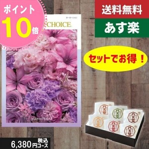 【あす楽/土日祝日も発送】カタログギフト ＋八天堂 くりーむぱん 6個入り【テイクユアチョイス カーネーション】税込8910円コース内祝い