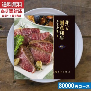 【あす楽/土日祝日も発送】カタログギフト 肉【安心の宅配便/送料無料】 カタログギフト グルメ リンベル 選べる国産和牛 福禄  内祝い 