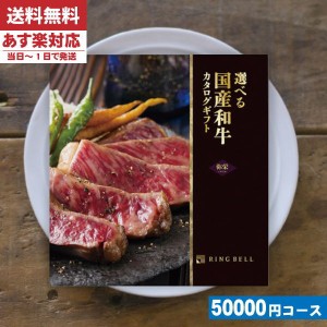 【あす楽/土日祝日も発送】カタログギフト 肉【安心の宅配便/送料無料】 カタログギフト グルメ リンベル 選べる国産和牛 弥栄  内祝い 