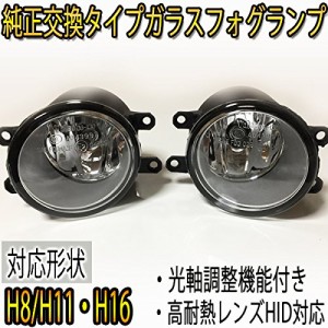 RAIDOU トヨタ 純正交換タイプ 互換品 ガラスフォグランプ 左右セット 耐熱性 LED HID対応 H8/H11/H16