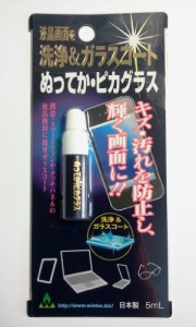 スマホに クリア液晶保護ガラスコート剤『ぬってか・ピカグラス』“フィルムを貼る”から“ガラスを塗る”