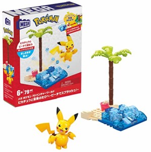 マテル(MATTEL)メガ(MEGA) ポケモン アドベンチャーワールド ピカチュウと冒険のたびへ ~ビーチでスプラッシュ! ~ 【ブロック ピ