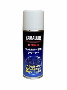 ヤマハ(YAMAHA) マットカラー専用クリーナー 200ml 90793-40112