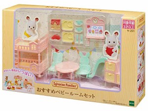 エポック(EPOCH) シルバニアファミリー 家具 【ベビールームセット】 セ-201