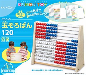 くもん出版 くもんの玉そろばん120 知育玩具 おもちゃ 3歳以上 【本体1個、かずシート2枚(両面使用)、仕切り板1枚、ガイドブック1部 】K