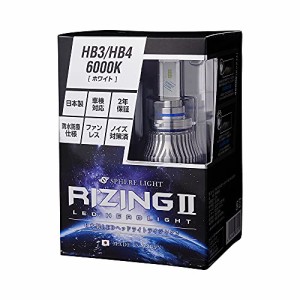 スフィアライト 日本製 車用LEDヘッドライト RIZING2 (ライジング2) HB3/HB4/HIR2 (12/24V兼用) 6000K 4