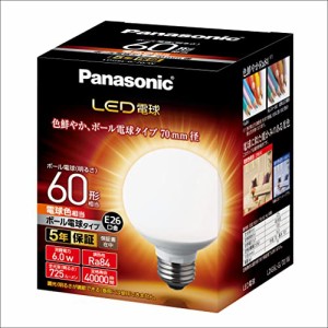 パナソニック LED電球 口金直径26mm 電球60形相当 電球色相当(6.0W) 一般電球・ボール電球タイプ 70mm径 屋外器具対応 LDG