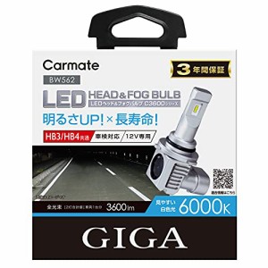 カーメイト GIGA 車用 LEDヘッドライトC3600 6000K 【 車検対応 】 見やすい白色光 HB3 HB4 BW562