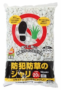 アイリスオーヤマ 発泡石 砂利 防犯砂利 防草 20L ホワイト