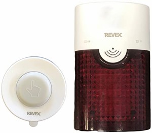リーベックス(Revex) ワイヤレス チャイム インターホン XPNシリーズ 送受信機セット 防水型押しボタン 増設用 防雨仕様受信機 大音量