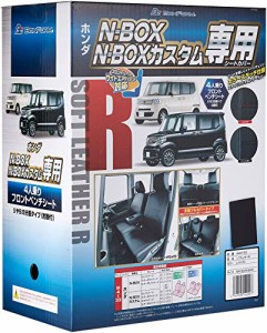 ボンフォーム(BONFORM) シートカバー ソフトレザーR M4-33 N-BOX 専用2列車 M4-33 N-BOX ブラック 4497-5