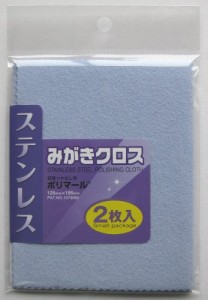 光陽社 ポリマール SP ステンレスみがきクロス