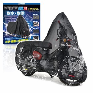 デイトナ(Daytona) バイクカバー スーパーカブ/クロスカブ専用 耐水圧20000mm 湿気対策 耐熱 チェーンホール付き ブラックカバー