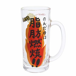 サンアート おもしろ食器 「 カロリー消費目安」 ビールジョッキ おもしろ ジョッキグラス お酒好き プレゼント 男性 女性 お父さん 誕生