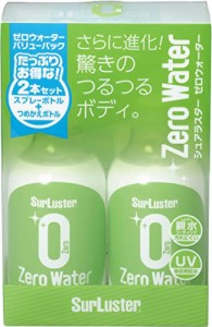 Surluster(シュアラスター) ガラス系コーティング ゼロウォーターバリューパック 280ml 2本 親水 2か月耐久 グリーン S-10