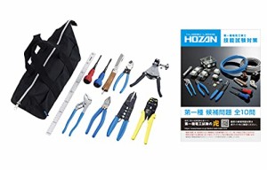 ホーザン(HOZAN) 第一種電気工事士技能試験用工具セット DK-11 P-958入組