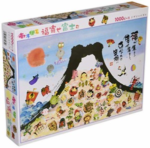 【日本製】 1000ピース ジグソーパズル 福寄せ富士(49×72cm)