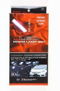 VALENTI(ヴァレンティ) ジュエルLEDルームランプセット 80LED フィットシャトル/ハイブリッド〔GG7/8/GP2〕 RL-PCS