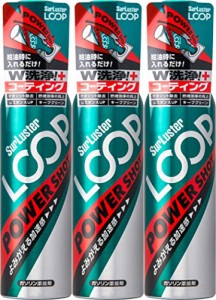 Surluster(シュアラスター) ガソリン添加剤 ループ パワーショット240ml お得な3本セット 車用 エンジン内洗浄 燃費改善 パワー