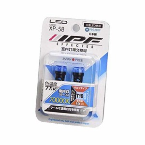 IPF ルームランプ LED 車用 T10 18lm 70000K ブルー 12V用 2個入 室内灯専用 XP-58