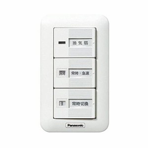 パナソニック(Panasonic) 換気扇スイッチ 常時-急速 常時(強-弱) FY-SV27W