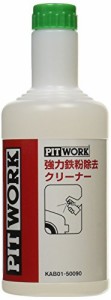 PITWORK(ピットワーク) 洗車用品 強力鉄粉除去クリーナー 500ml KAB01-50090 スプレータイプ