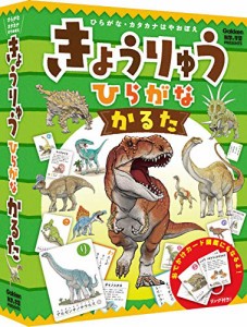 学研_きょうりゅう ひらがなかるた（対象:小学生）Q204773