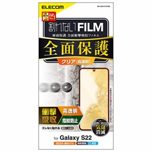 エレコム iPhone SE (第2世代/第3世代) / 8 / 7 / 6s / 6 用 フィルム フルカバー 衝撃吸収 指紋防止 PM-A2