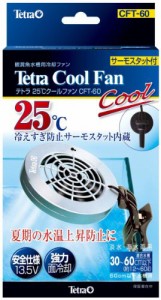 テトラ (Tetra) 25℃クールファン CFT-60 冷却 アクアリウム 水槽用 サーモスタット内蔵 安全仕様 水温上昇防止