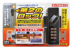 ノムラテック どあロックガード ダイヤルタイプ ブラック N-2425