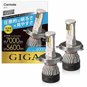 カーメイト 車用 LED ヘッドライト GIGA ギガ S7 シリーズ 6000K H4 Hi 7000lm / Lo 5600lm 車検対応