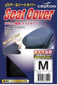 セプトゥー(ceptoo) モーターバイク用 シートカバー のびーるシートカバー サイズM S-002