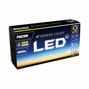 スフィアライト 車用 LEDフォグライト 2色切替モデル PSX26W 4800lm ハイエース/レジアスエース SHKNX2