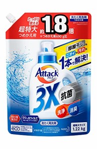 【大容量】アタック 3X(抗菌・消臭・洗浄もこれ1本で解決!)詰め替え1220g