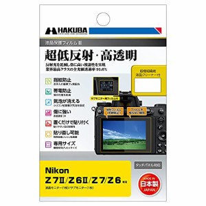 ハクバ HAKUBA 液晶保護フィルムMarkIII 超低反射 Nikon Z 7II / Z 6II / Z7 / Z6 専用 DGF3-NZ