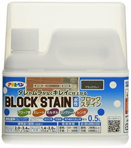 アサヒペン 水性ブロックステイン 0.5L ブラックグレー