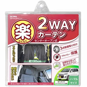 セイワ(SEIWA) 車内用品 カーテン 楽らく2WAYカーテン Sサイズ Z84