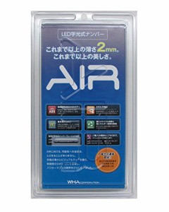 AIR 国土交通省認可LED字光式ナンバープレート 2枚セット