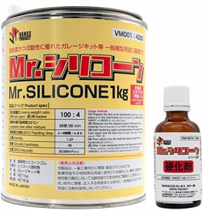 GSIクレオス VANCE PROJECT Mr.シリコーン 1kg 硬化剤付き (ELASTOSIL M 8012・WACKER CATALY