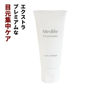 アイクリーム 目の下のたるみ解消 たるみ 50代 しわ クマ 医薬部外品 目元 60代 30代 40代 乾燥 ハリ エイジングケア 小じわ 目元ケア ま