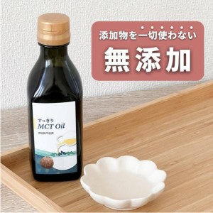 MCTオイル 200ml 無添加 ダイエット 中性脂肪酸油 バターコーヒー 健康食品 植物油 食用油 健康 ケトン体