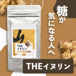 菊芋サプリ 250粒 約1ヶ月分 糖対策 中性脂肪 血圧 コレステロール 腸内フローラ 食物繊維 きくいも サプリメント