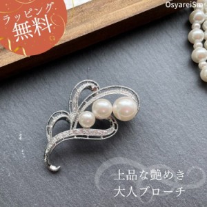 【メール便発送】ブローチ ピン パール アクセント 入学式 入園式 卒園式 卒業式 ママスーツ ジャケット レディース 結婚式 フォーマル 