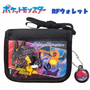 【メール便送料無料】ポケットモンスター ポケモン RFウォレット キッズラウンドウォレット 財布 ブラック(PM-4213)