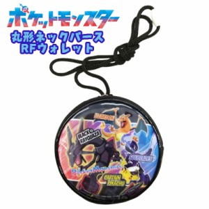 【メール便送料無料】ポケットモンスター ポケモン 丸形ネックパース RFウォレット 財布 ブラック (PM-4212)