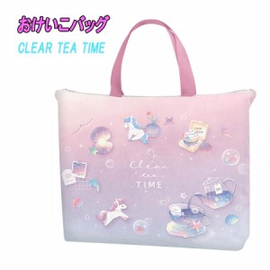 【メール便OK】CLEAR TEA TIME ユニコーン おけいこバッグ サブバッグ 子供用 女の子 (215808)